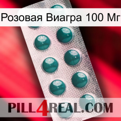 Розовая Виагра 100 Мг dapoxetine1